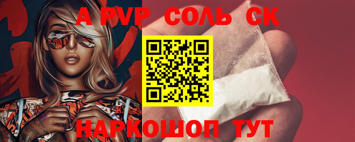 Alpha PVP СК КРИС  A PVP кристаллы  Октябрьский  Вход с VPN  A-PVP мука 