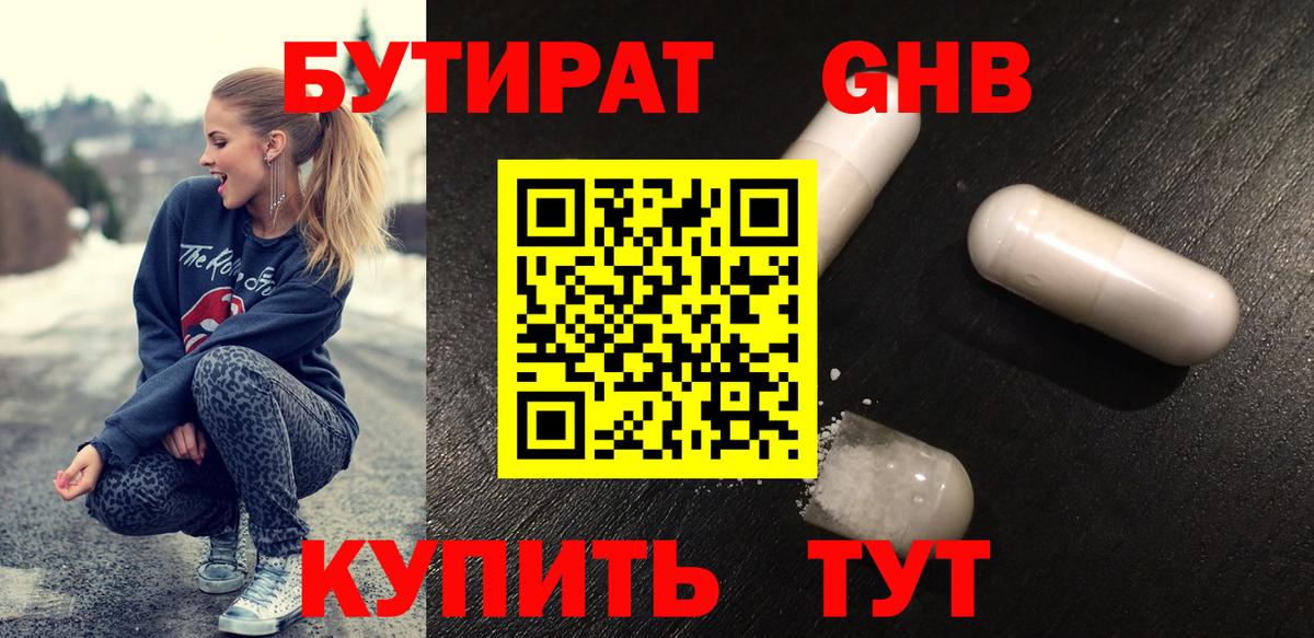 Бутират  Вход с VPN  Октябрьский  Бутират жидкий экстази 