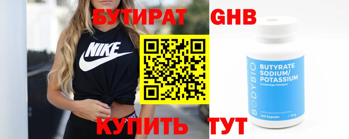 Бутират вода Октябрьский