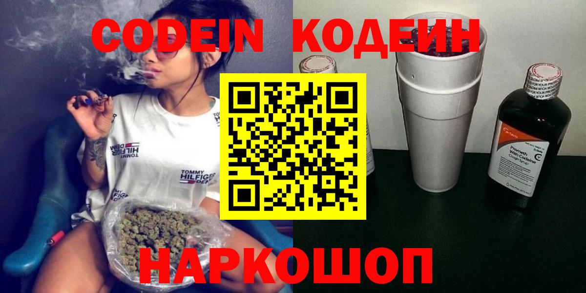 Codein напиток Lean (лин)  Вход с VPN  Кодеиновый сироп Lean напиток Lean (лин)  Октябрьский 